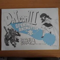 DAICONⅣ 設定資料集 ダイコンフィルム 庵野秀明 - メルカリ