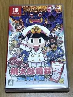 桃太郎電鉄 昭和 平成 令和も定番! Switch版