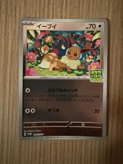 ポケカ イーブイ プロモ ・031/SV-P 4枚セット - メルカリ