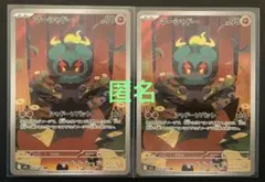 ポケモンカードゲーム　マーシャドー　(AR) ２枚