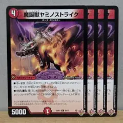 魔誕獣ヤミノストライク 4枚【管理記号c】　傷あり