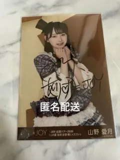 山野愛月 生写真 チュウ 直筆 4周年衣装