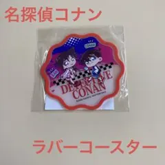 【新品未開封】くら寿司名探偵コナンラバーコースター