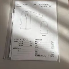 ロングカーディガン型紙 5枚セット