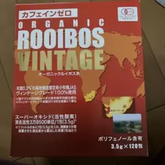 オーガニックルイボスティー ヴィンテージ 120包 x３箱 カフェインゼロ Amazon.co.jp: ルイボスティー オーガニックルイボス