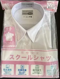 新品 しまむら 女子 スクールワイシャツ 半袖 140A