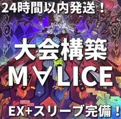 遊戯王 最新M∀LICE構築済みデッキ MAIN40/EX15 - メルカリ