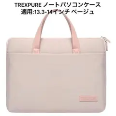 TREXPURE ノートパソコンケース PCバッグ 手提げ 肩掛け ベージュ