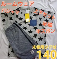 ルームウェア　パジャマ　140 上下セット　半袖　半ズボン