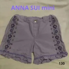 ANNA SUI mini ショートパンツ ライトパープル花柄刺繍 130