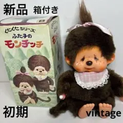 モンチッチ エンタメくじ ラスト賞 お座りぬいぐるみ 男の子ver - メルカリ