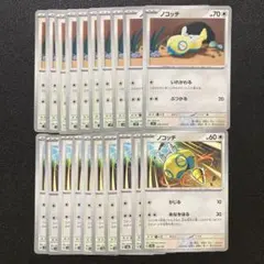 ノコッチ 20枚 いれかわる10枚 かじる10枚 ポケカ　汎用　デッキパーツ