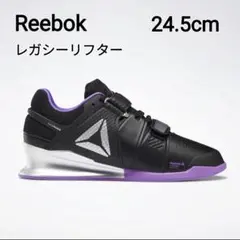 美品　Reebok　LEGACY LIFTER リフティングシューズ　24.5