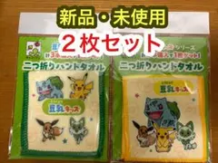 【新品未使用】キッコーマン ポケモン豆乳キッズ 二つ折りハンドタオル★２枚セット