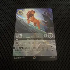 ディズニーロルカナ エンチャンテッド シンバ 帰還した王 ロルカナ】シンバ 帰還した王【E】JA・1・215[215/204・JA・1