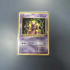 ミュウツー_「月刊コロコロコミック97年6月号」 おまけカード PROMO