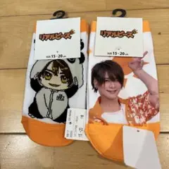 リアルピース かずぅ 靴下 2足セット 15-20cm