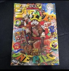 週刊少年ジャンプ 2025年33号 ONE PIECE 29周年記念 雑誌のみ - メルカリ