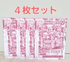 週刊少年ジャンプ 33号 ワンピース 29周年 ルフィ カード入り付録 4枚のサムネイル