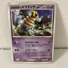 【絶版】♢状態良♢現実世界のギラティナ PROMO DPプロモーションカード