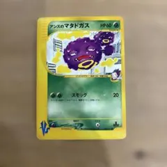 アンズのマタドガス ○ ポケモンカード☆VS 064/141 - メルカリ
