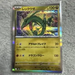 レックウザ DS ドラゴンセレクション 011/020 - メルカリ