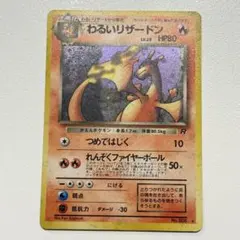 2026年最新】ポケモンカード わるいリザードンの人気アイテム - メルカリ
