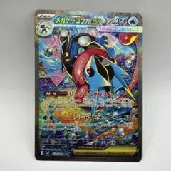 メガゲッコウガex SAR ポケカ 美品 高精度 自引き - メルカリ