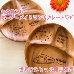 お名前入りオーダーメイドランチプレート♬