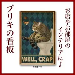 ブリキ ブリキの看板 看板 置物 壁掛け インテリア キジトラ 猫 ねこ お店