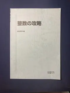 数学特講（1A2B） 杉山義明 駿台 - メルカリ