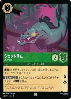 ジェットサム ごろつき コモン 4枚 インクランド探訪 ロルカナ