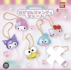 サンリオカラフルキャンディチャーム5種