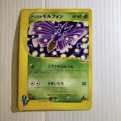 アンズのモルフォン ○ ポケモンカード☆VS 063/141 eカード - メルカリ