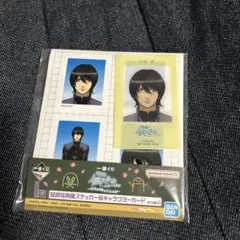 一番くじ 3年Z組銀八先生 証明写真風ステッカー&キャラクターカード 山崎退