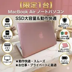【ビックセール】MacBook Air ノートパソコン パワフルSSD 動作快適 ビックセール】MacBook Air ノートパソコン パワフルSSD 動作快適