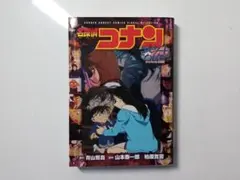 名探偵コナン　エピソードONE 小さくなった名探偵　小学館