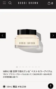 BOBBIBROWN VITAMINENRICHED FACEBASE 50mLのサムネイル