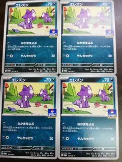 プロモ　エレズン　4枚セット　ジムバトル　ポケカ　Pokemon