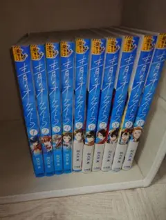 青のオーケストラ 10巻セット