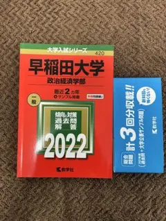 2026年最新】早稲田大学_政治経済学部_赤本の人気アイテム - メルカリ