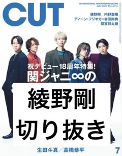 2026年最新】綾野剛 切り抜きの人気アイテム - メルカリ