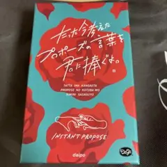 INSTANT PROPOSE たった今考えたプロポーズの言葉を君に捧ぐよ。