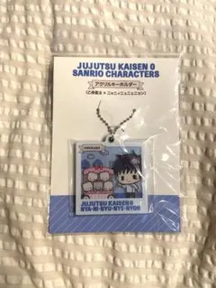 呪術廻戦　乙骨憂太　サンリオ　アクリルキーホルダー