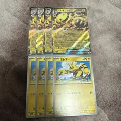 エレキブルex 進化ライン　各4枚