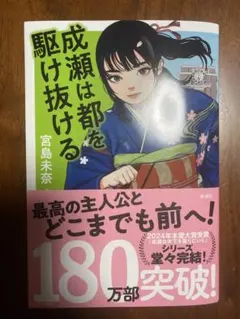 成瀬は都を駆け抜ける