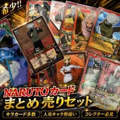 【美品〜良品】相場の半額！！ナルトカード 初期 まとめ売り プロモ 全てレア 美品〜良品】相場の半額！！ナルトカード 初期 まとめ売り プロモ 全て
