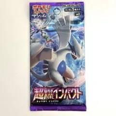 超爆インパクト 未開封 1 パック ポケモンカード