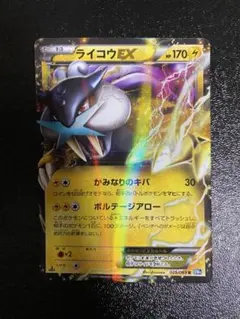 R団のライコウ ex PROMO PCG-Pプロモカード 026/PCG-P - メルカリ