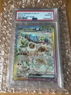 2026年最新】イーブイ sar psa10の人気アイテム - メルカリ